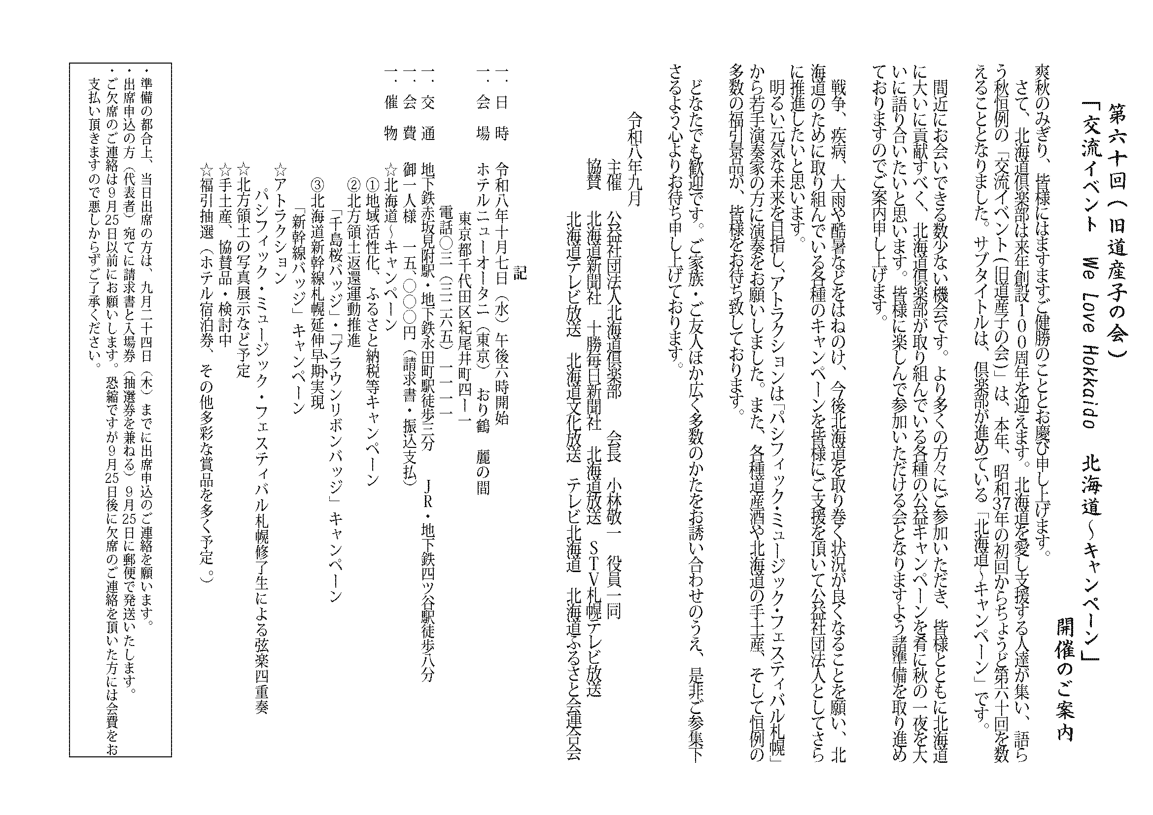 ご案内1