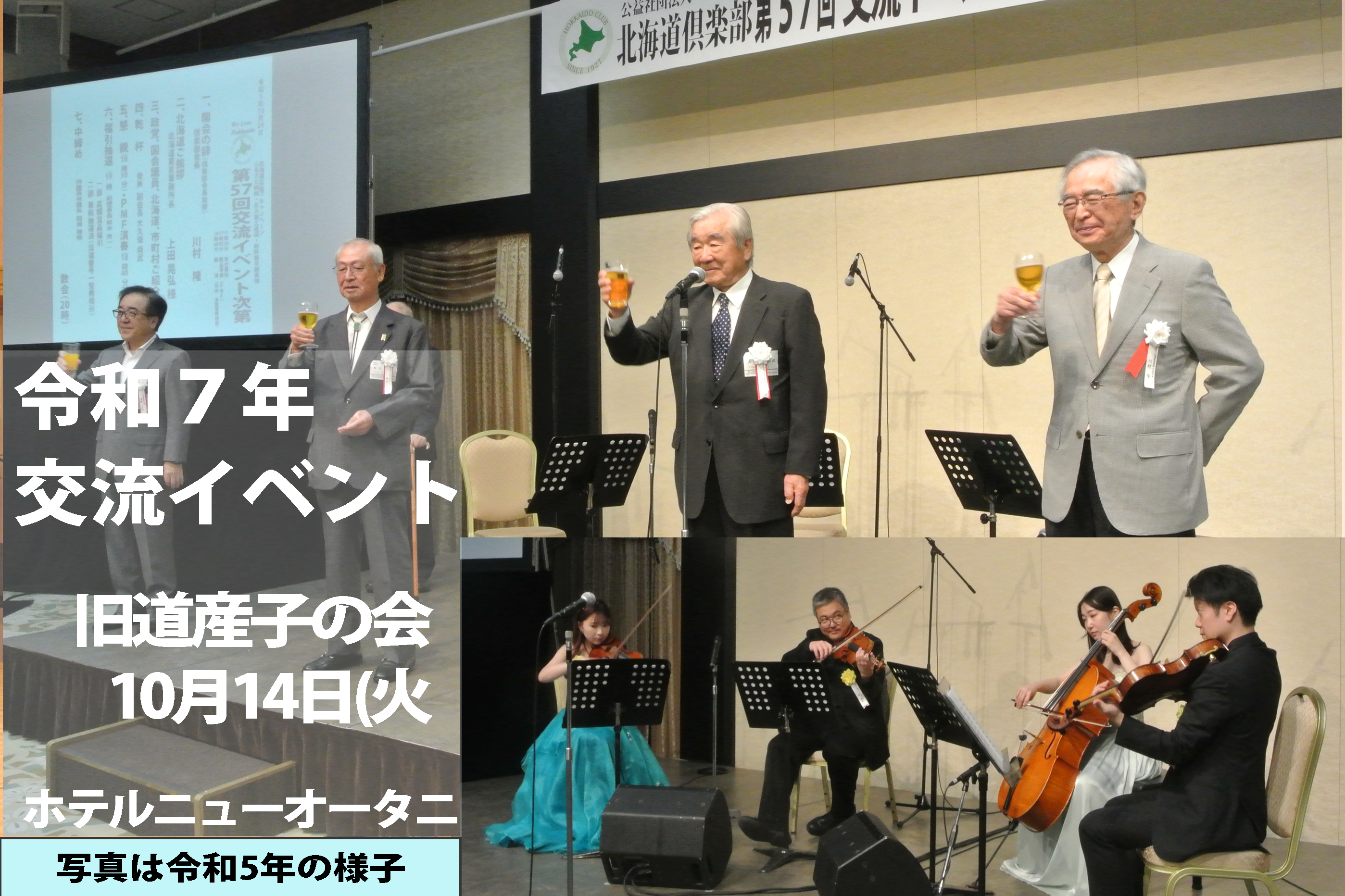交流イベント